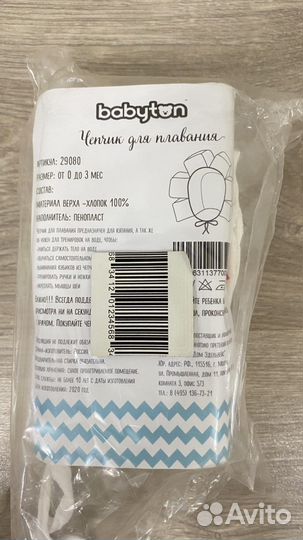 Чепчик для плавания