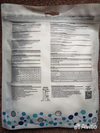 Компрессионные чулки 1 класс