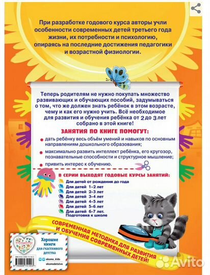 Годовой курс занятий: для детей 2-3 лет