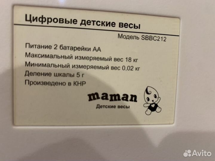 Детские весы для новорожденных