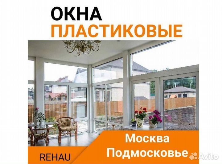 Окна пластиковые