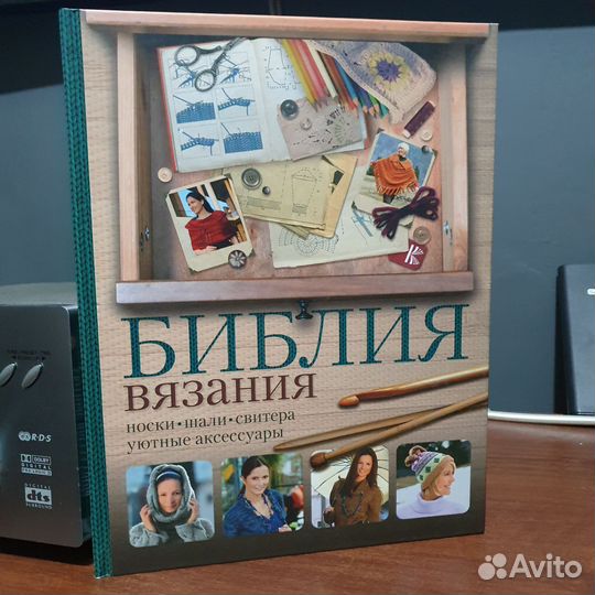 Книга Библия вязания