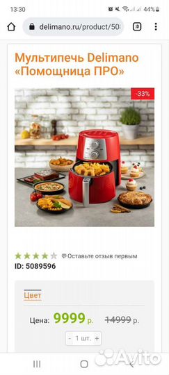 Мультипечь Delimano новая