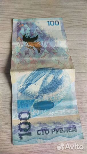 Купюру Олимпиада Сочи 2014