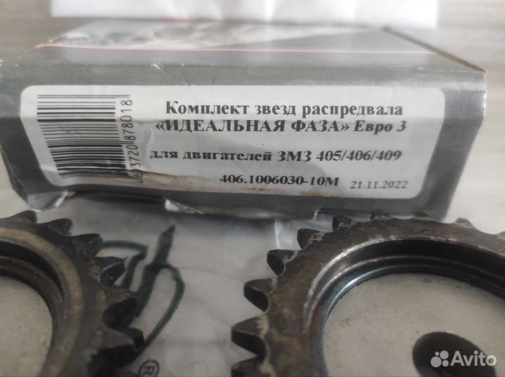 Звезда распредвала Газель -405/406/409 Евро-3 иф