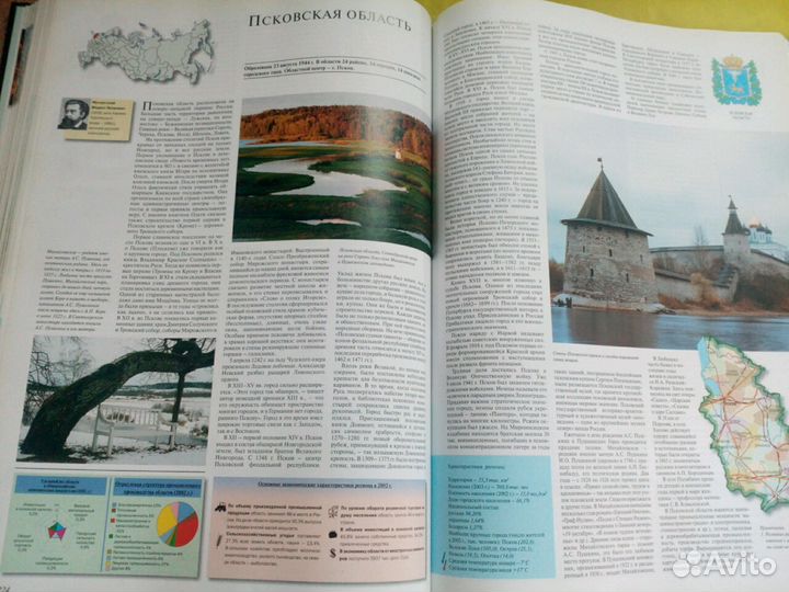 Иллюстрированный атлас России