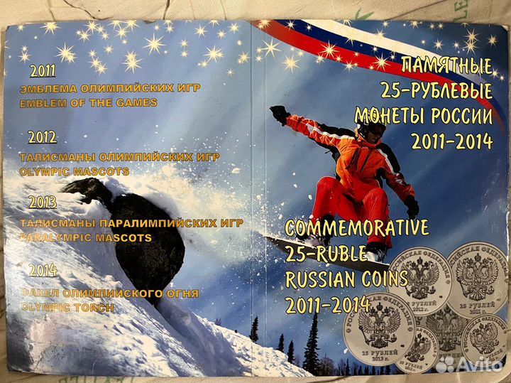 Памятные 25-рублевые монеты России 2011-2014гг