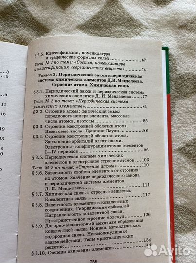 Книга Репетитор по химии егэ