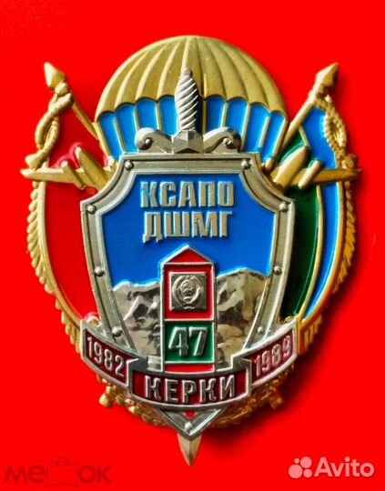 Знак ксапо дшмг Керки 1982-1989 Афганистан