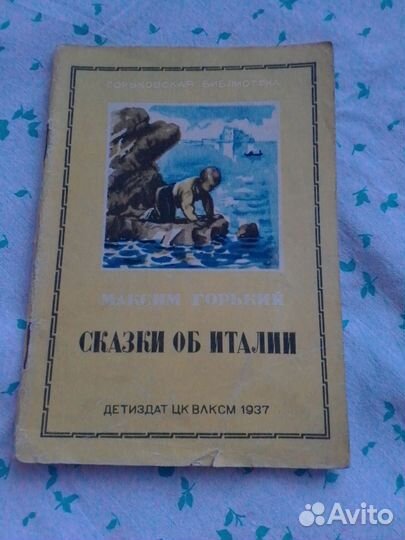 Антикварная детская книга 1937год