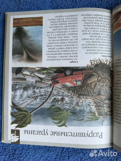 Книга тайны природы