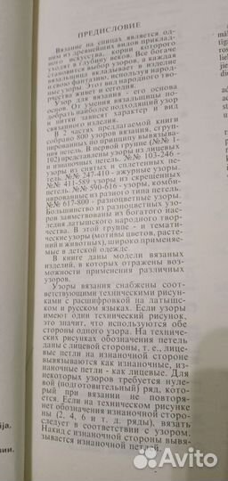 Книги Вязание на спицах,800 узоров