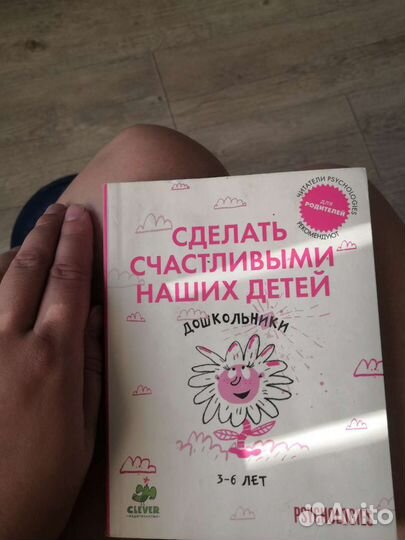 Книга для родителей