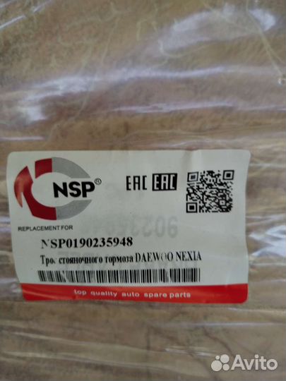 Трос ручника daewoo nexia