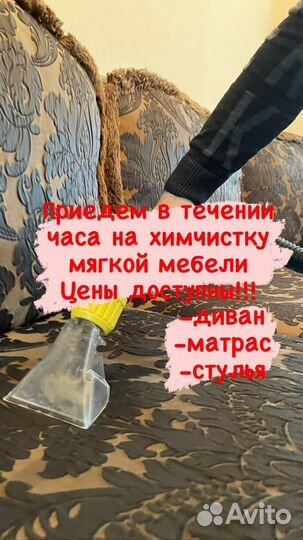 Химчистка мягкой мебели