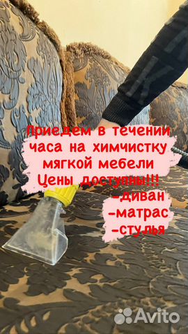 Химчистка мягкой мебели