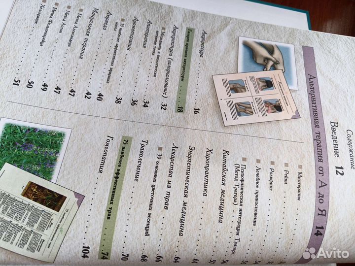 Книга Нетрадиционная медицина