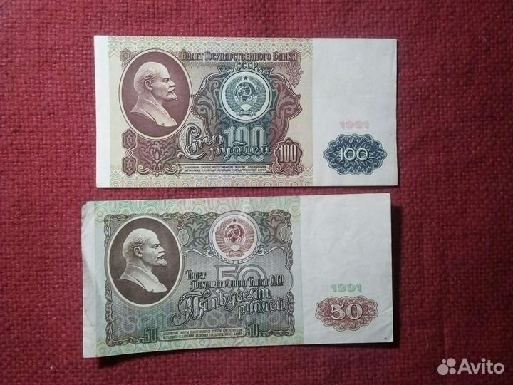 Банкноты СССР 1991 год /6 штук (VF)