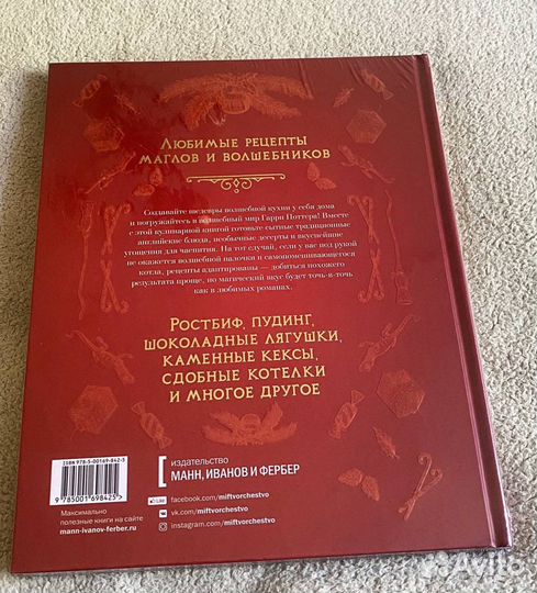 Кулинарная книга Хогвартса (новая, в пленке)