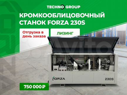 Кромкооблицовочный станок Forza 230 S