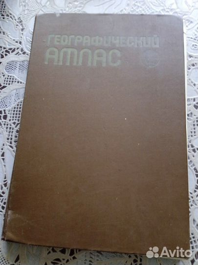 Географический атлас