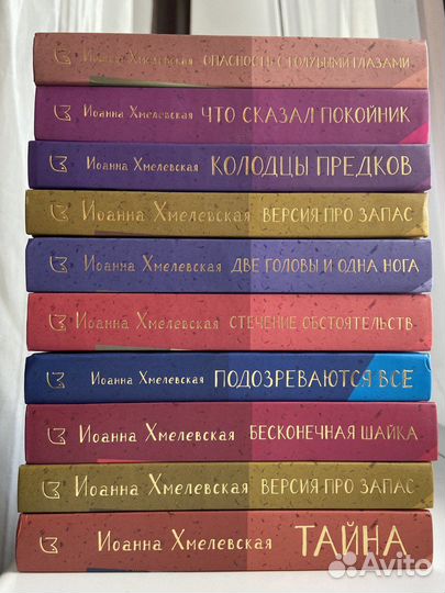 Серия книг Иоанны Хмелевской
