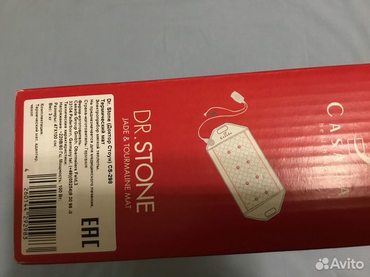 Нефритовый коврик casada Dr.stone германия.Новый