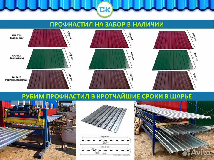 Металлочерепица, профнастил, сайдинг