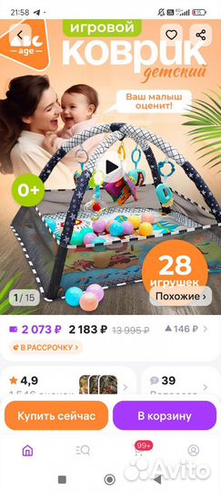 Развивающий коврик