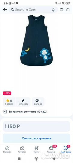 Спальный мешок детский