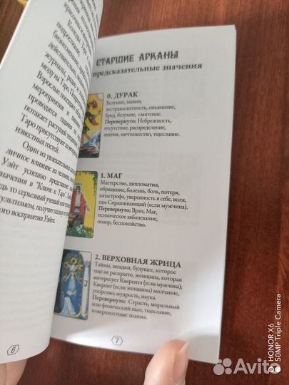 Карты таро уэйта