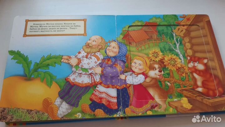 Книга для детей. Репка