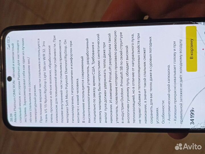 Спальный мешок