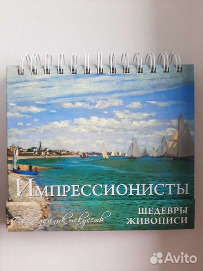 Настольный ежедневник импрессионисты