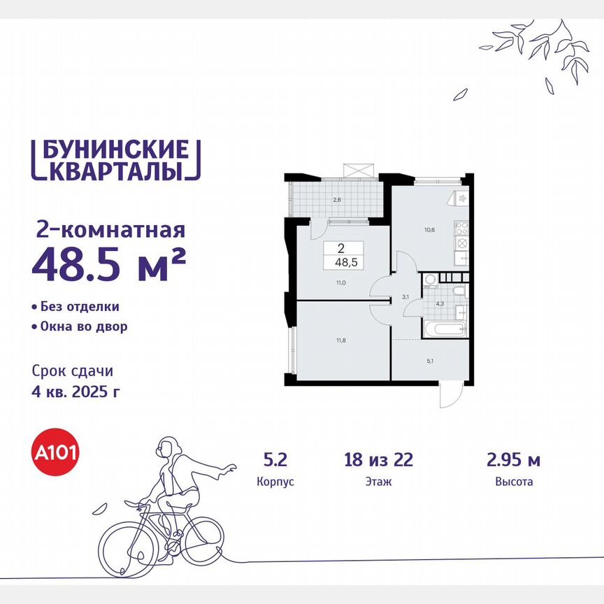2-к. квартира, 48,5 м², 18/22 эт.