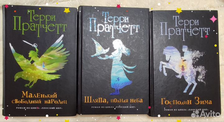 Цикл про Тиффани Болен, Терри Пратчетт