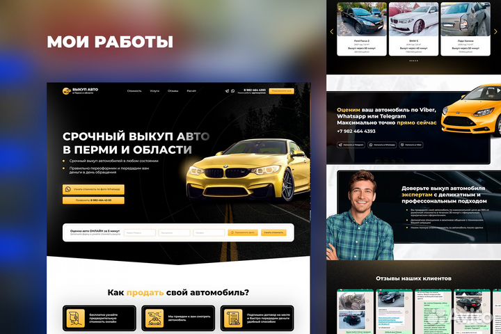 Создание сайтов. Яндекс директ