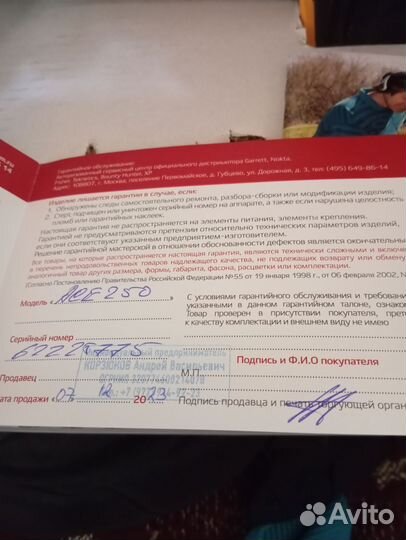 Металлоискатель garrett ace 250