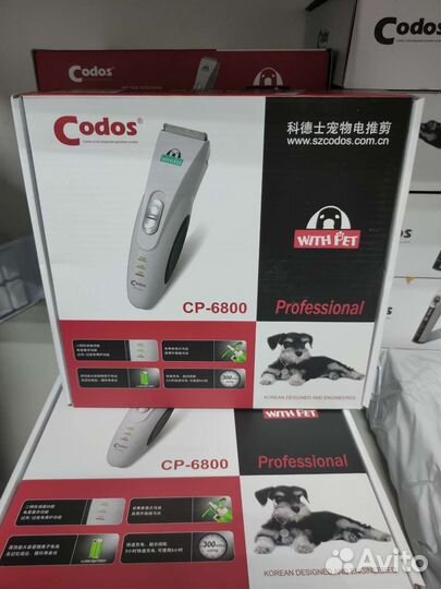 Машинка для стрижки животных Кодос