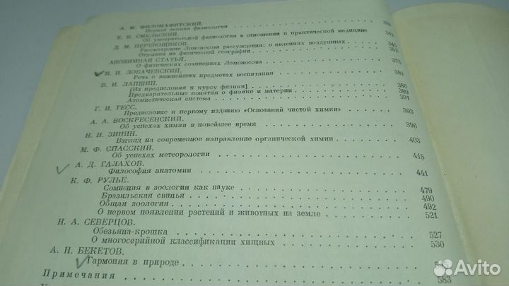 Избранные произведения русских естествоиспытателей