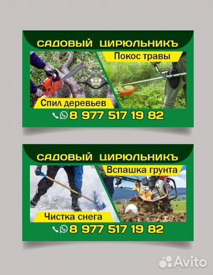 Покос травы, спил деревьев
