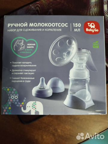 Молокоотсос ручной