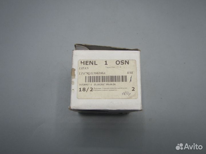 Термостат Lifan Breez/ Solano/ Smily