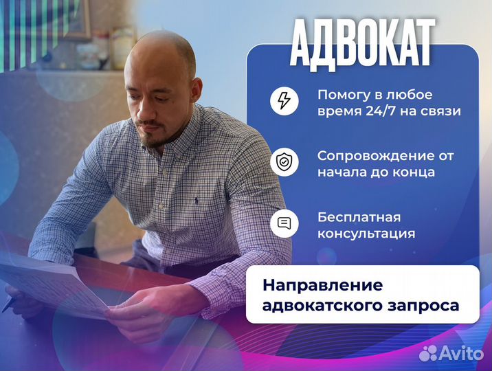 Адвокат/юрист/суды/правовое заключение
