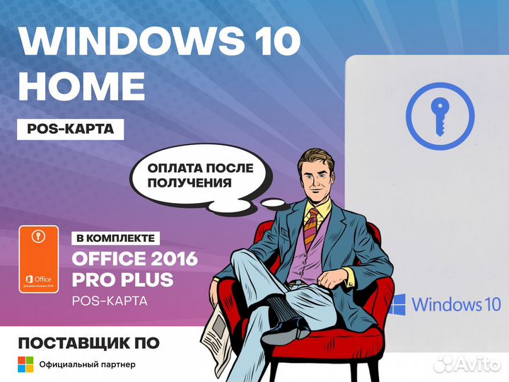 Windows 10 Home POS + Office 2016 Pro Plus