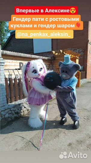 Ростовая кукла:Минни Маус,Тедди и Зайка Карамелька