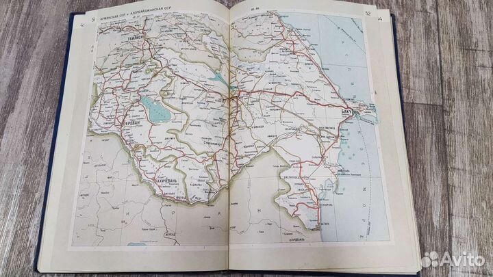 Атлас автомобильных дорог 1968г.издания