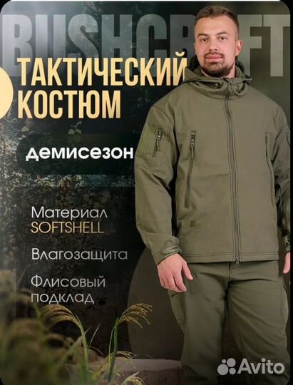 Тактический костюм softshell демисезон