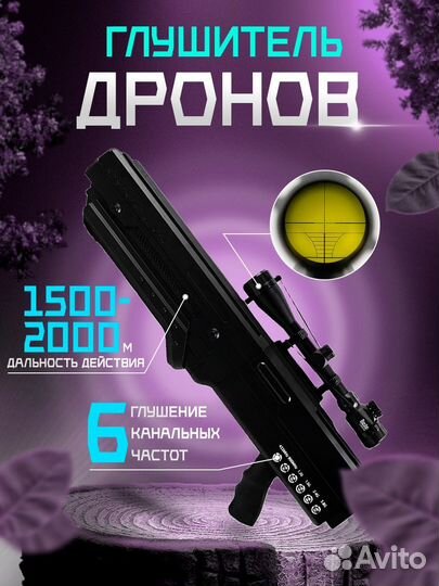 Антидроновое ружье подавитель дронов гарпия