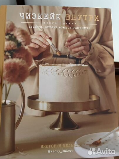 Чизкейк внутри. Часть 3